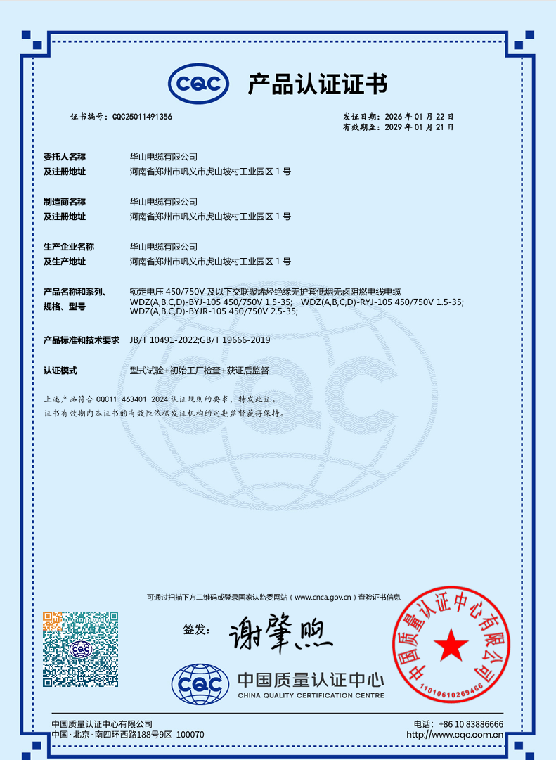CQC低烟无卤耐火