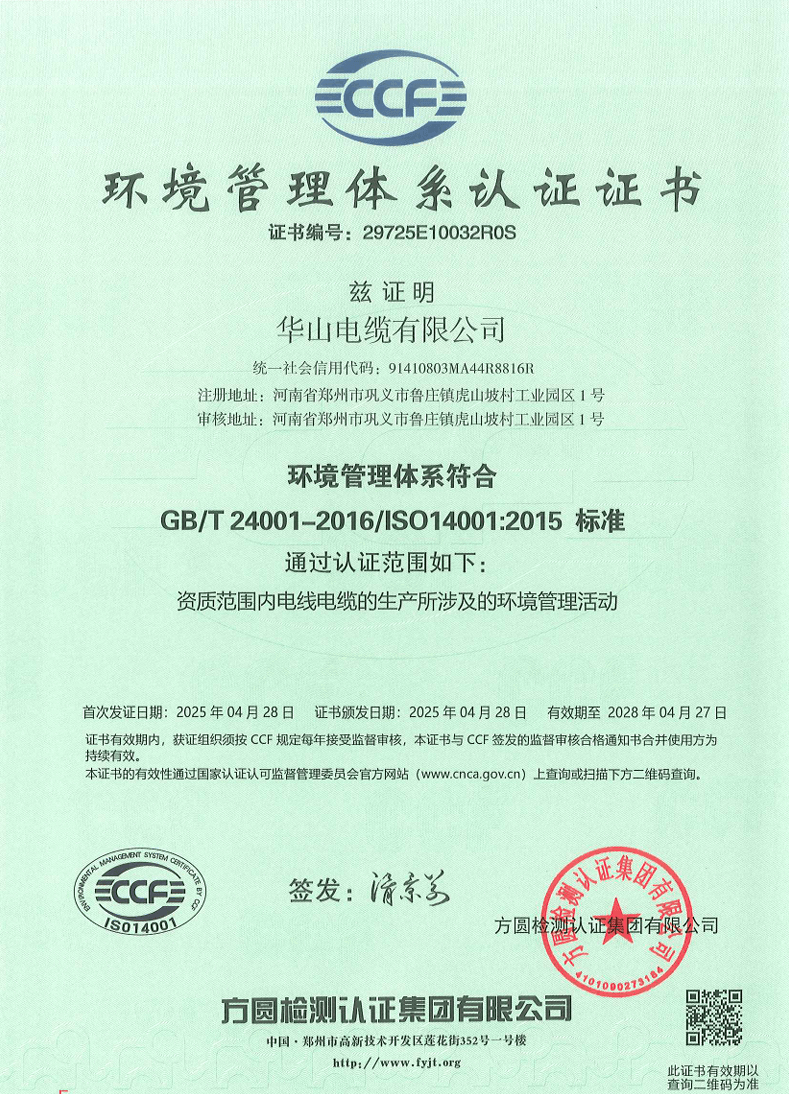 CQC低烟无卤阻燃